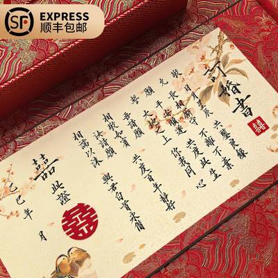 辰安纯手写订婚书婚书卷轴送日子书聘书折页定制结婚送礼高级中式
