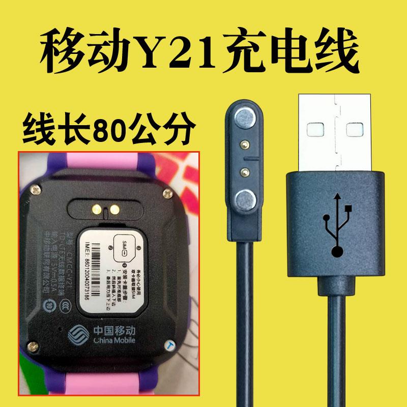 移动儿童电话手表Y21充电线器C1C2L-001SWCW002CMCC数据线磁吸式