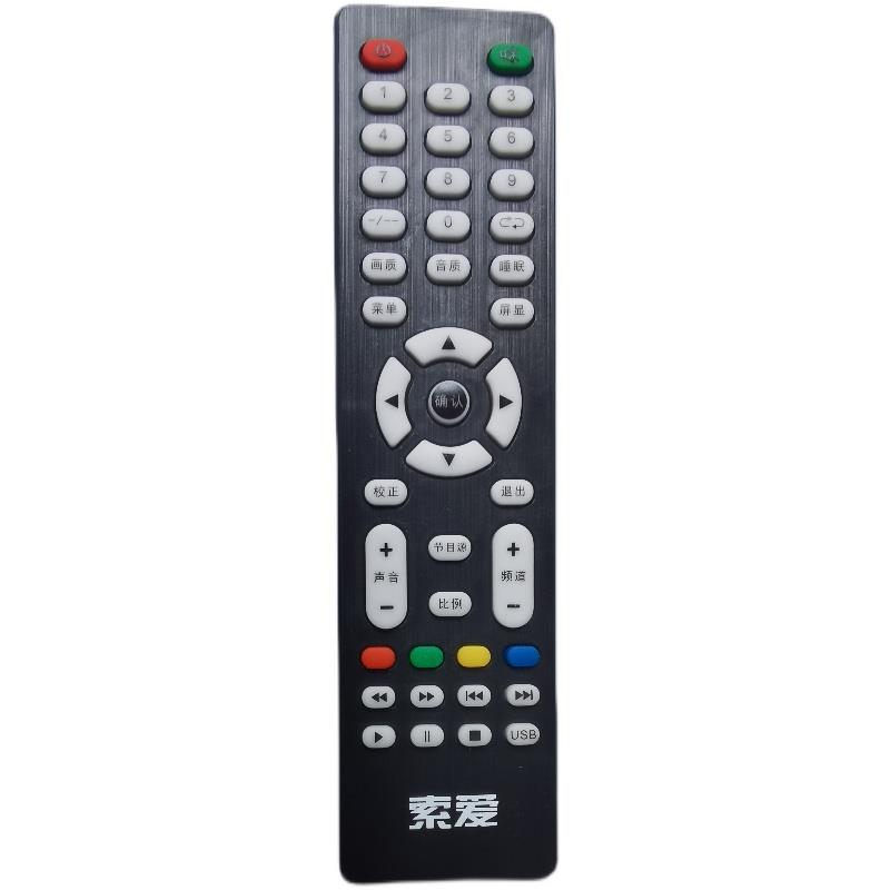 SOAIY索爱智能云电视 网络液晶电视机遥控器52EALC 40EALC 32EALJ