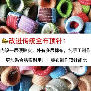 垫用护手指套diy指圈铁抵针指环戒指 优质纯手工棉布顶针十字绣鞋