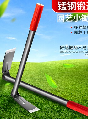 园艺工具短钢柄小锄头两用镐锄种地种菜种花耙子松土除草农用农具