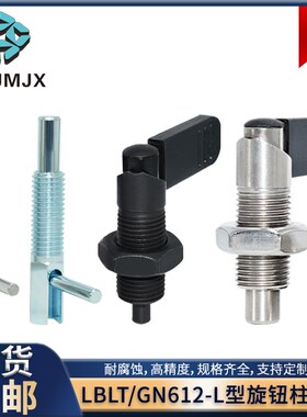 PXVB/PXVBK把手型旋钮柱塞L型分度插销GN612弹簧定位行程柱塞LBLT
