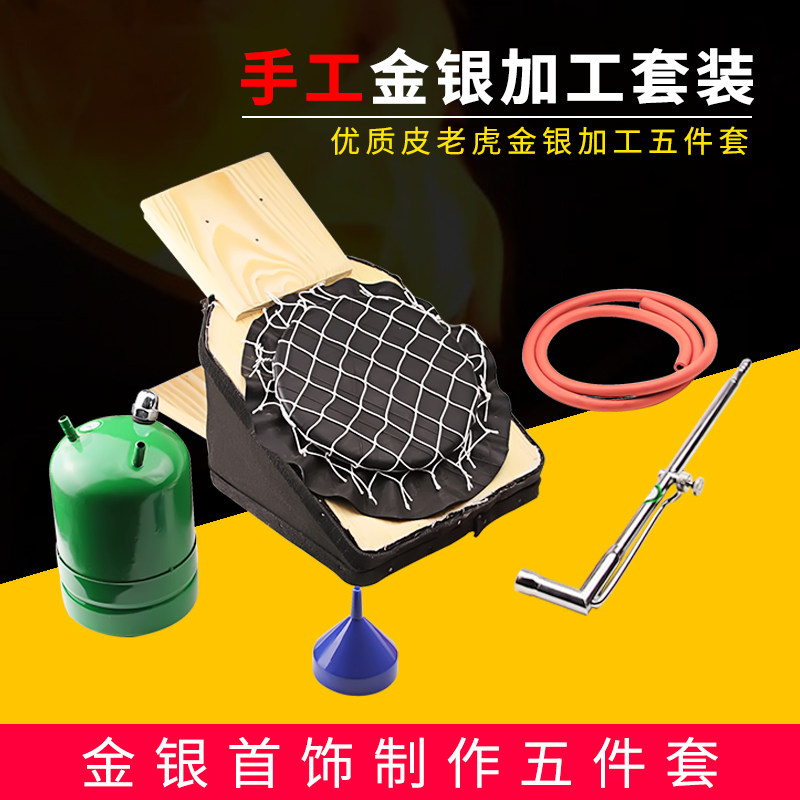 皮老虎熔焊工具32件套金银铜首饰修复倒模熔焊便携式打金工具套装