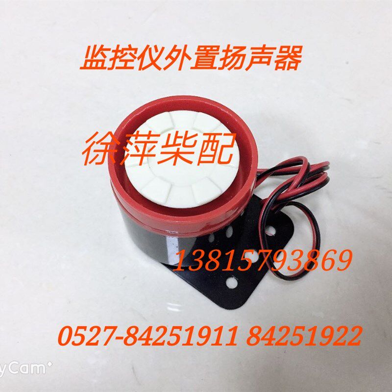 淄柴6170 8170监控仪报警器喇叭 装机 扬声器外置式蜂呜器发声器