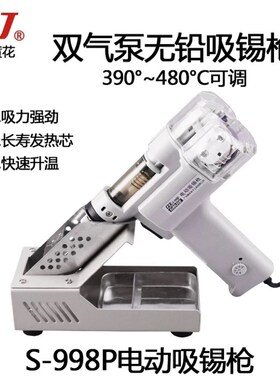 黄花电动吸锡枪S-993A 995A S-997P PN-998送ST-2091豪华枪座恒温
