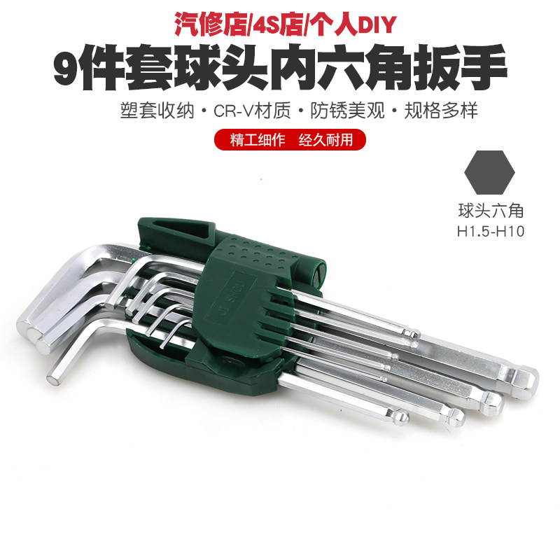 9件球头内六角扳手六角改锥内六角扳头内六边六角扳手工具起子