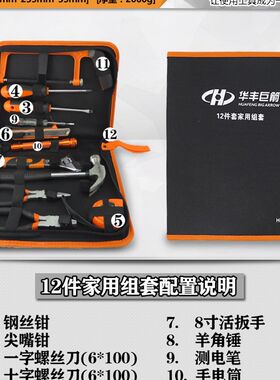 华丰巨箭多功能家用五金工具箱家用工具套装电讯工具木工水电维修