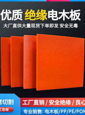 电木板绝缘板隔热电工板胶木板耐高温电木板加工定制雕刻整张零切