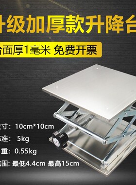 实验室不锈钢升降台200200手动小型升降器量大平台/用微型氧