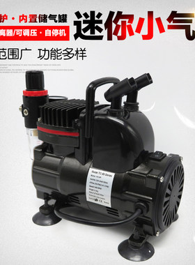 高达军事模型上色喷漆气泵喷笔喷泵皮衣沙发家具修补喷枪小空压机