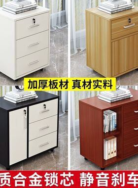 文件柜办公室带锁保密资料小柜子储物柜抽屉柜桌下收纳柜木质矮柜