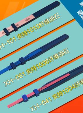 台湾YFS纤维油石玉石五抛光纤维油石1006打磨条磨石180#-1200#