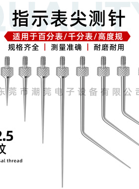 千分表测针高度规百分表测头高度计测头 M2.5尖测针 深度计探针