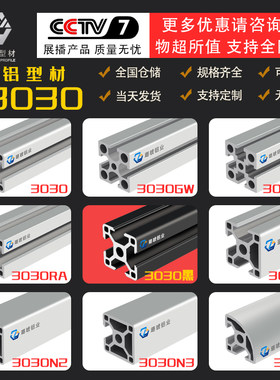 铝型材3030铝合金型材角铝配件框架工业流水线欧标铝型材料30x30