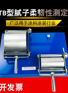 祈鑫QTB腻子柔韧性测定仪涂料柔韧性测试仪符合GB174879《88》