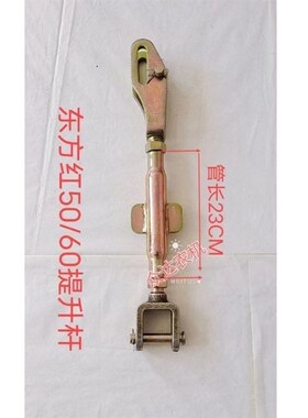 东方红504/554/604拖拉机配件后悬挂拉杆总成中拉杆提升杆限位杆