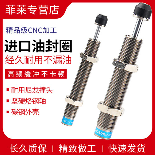 精品液压油压缓冲器机械手阻尼减震器气缸可调AD-ACJ1410/1416