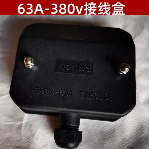 木工机械接线盒  立铣机32A接线盒 精密锯电源外接线盒   16A 63A