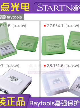 Raytools嘉强原装保护镜片陶瓷环S32喷嘴24.51.5激光切割机配件