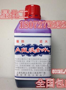 电机转子防锈保护液紫色特种淡金水模具机械划线液检测水包邮