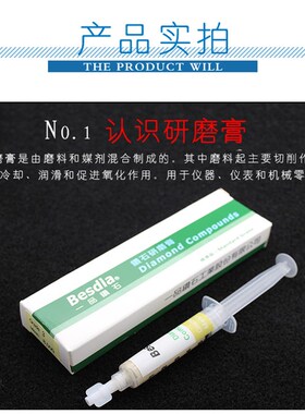 台湾BEST一品钻石膏金刚石金属金属抛光擦亮膏?200/28000目镜面