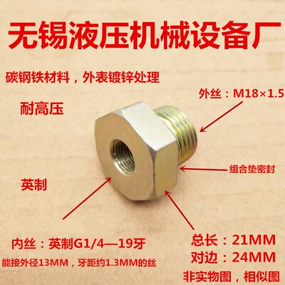 铁接头M18*1.5外丝变内丝G1/4直螺纹补芯变径高压大小头补申0218