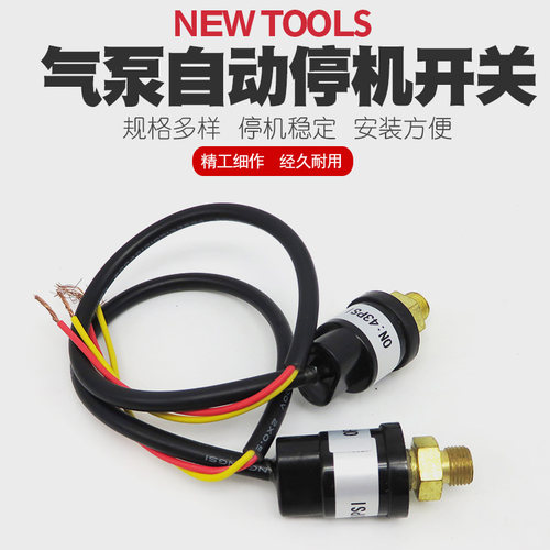 AS18B186模型气泵自动停机开关喷泵起停配件空压机自动停机控制器