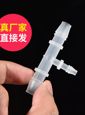 T型宝塔接头 T型变径 三通接头 塑料宝塔接头 T型三通 软管接头
