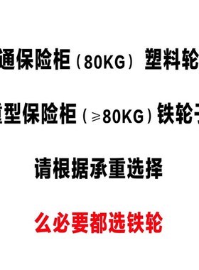 保险柜轮子配件白色尼龙塑料保险箱铁轮小轱辘铁皮文件柜抽屉滑轮