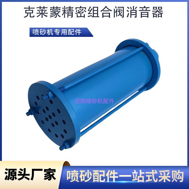 克莱蒙特精密组合气控阀进口喷砂罐CLEMCO消声器进气沙阀截止阀门