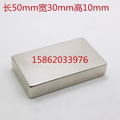 N52钕铁硼强力磁铁高强磁铁长方形超强强力磁铁钢F50x20x10