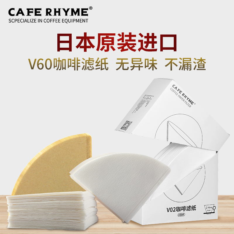 咖啡滤纸V02号木质纤维滤纸 滴漏式手冲咖啡手冲壶V60型过滤纸