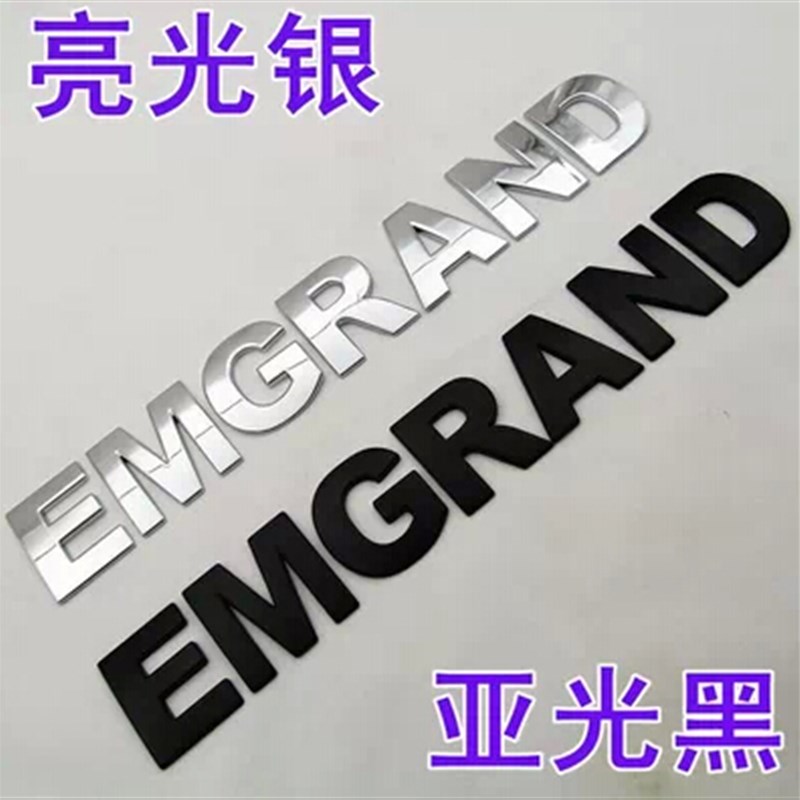 适用于吉利 帝豪 博越 EMGRAND 改装金属标贴 车尾标贴 字母标贴