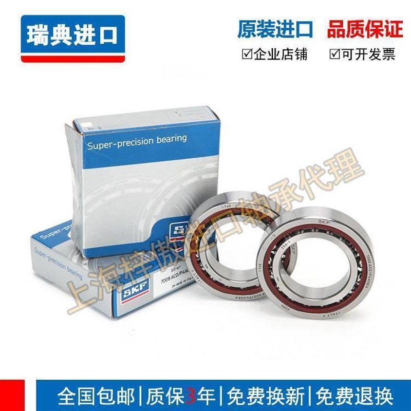 高速进口SKF 71908 71909 ACD GA P4A DB精密机床角接触球轴承