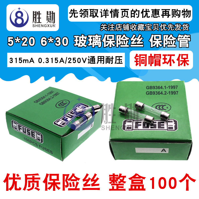 5*20mm 玻璃保险丝管 0.315A 315mA/250V 5X20 优质玻璃保险管