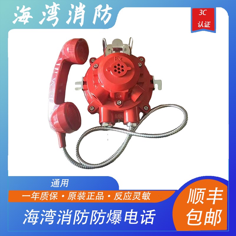 海湾防爆电话分机海湾防爆电话总线防爆电话适合海湾n60电话主机