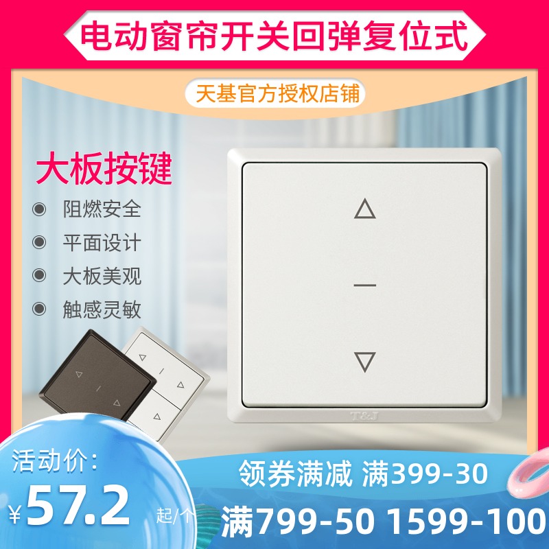 电动窗帘开关复位干触点动遮阳帘86面板百叶窗升降回弹外卷帘开关