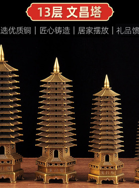 铜十三层文昌塔摆件13层文昌宝塔风水摆设家居书房儿童桌面装饰品