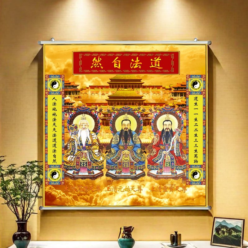 2024三清画像卷轴挂画定制防水上清太清玉清书房玄关道场装饰画