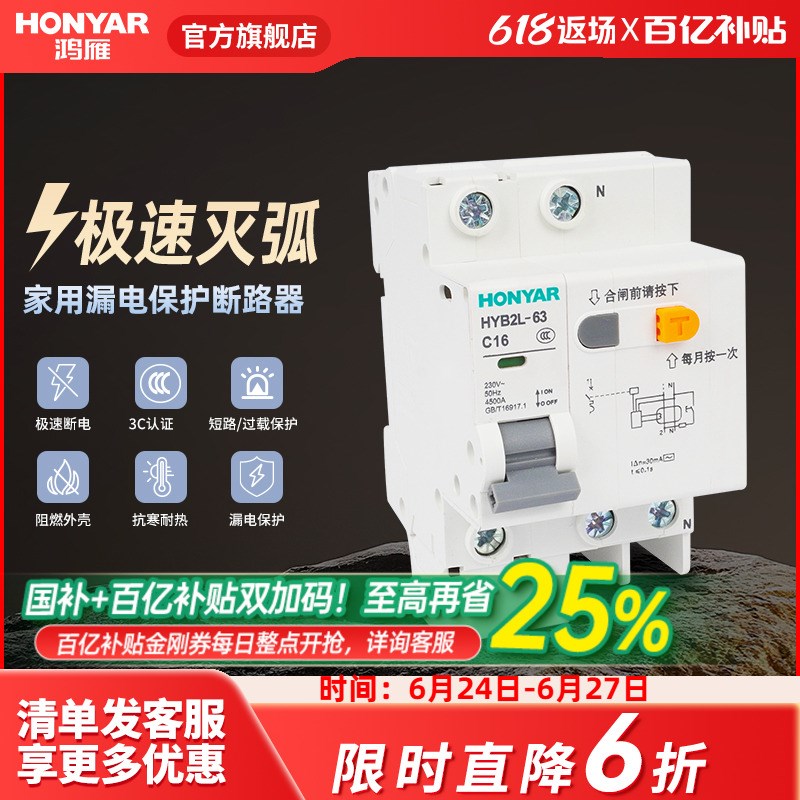 鸿雁空气开关带漏电保护63a断路器家用220v空调2p过欠压保护器
