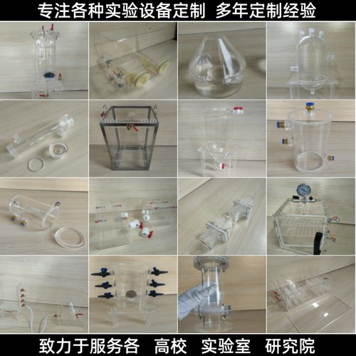 定制亚克力实验装置加工有机玻璃管反应器真空密封箱漏斗法兰土柱