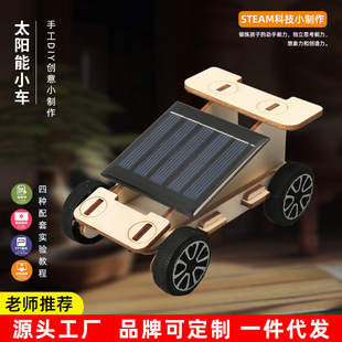 斜面太陽(yáng)能賽車小車科技模型diy手工教具科學(xué)小實(shí)驗(yàn)科技小教具
