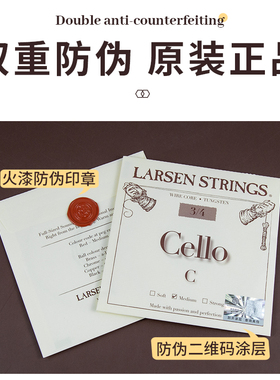 丹麦Ln拉森llo儿童大提琴弦   弦单弦