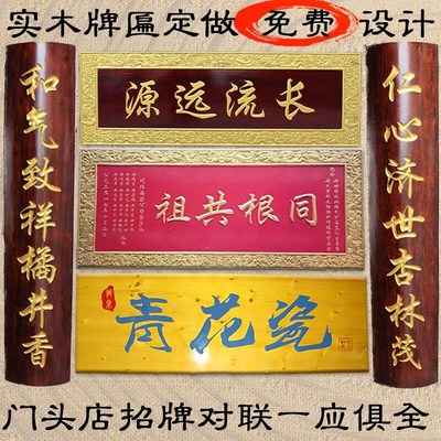 实木牌匾刻字仿古门头店铺木质招牌雕刻木头字匾业对联贺匾