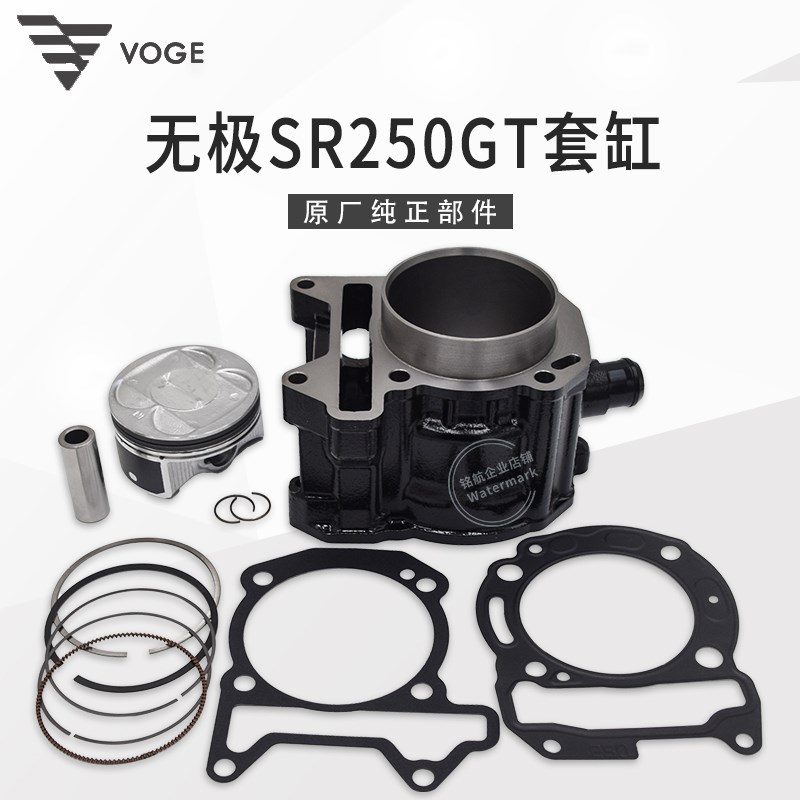 无极SR25e0GT天鹰TX250飞戈隆鑫LX250T踏板车气缸体活塞环套缸总