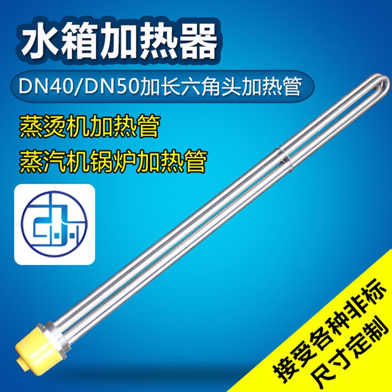 一寸半N4c0空气能电加热管 太阳能水箱 两寸DN50锅炉电热管 加热