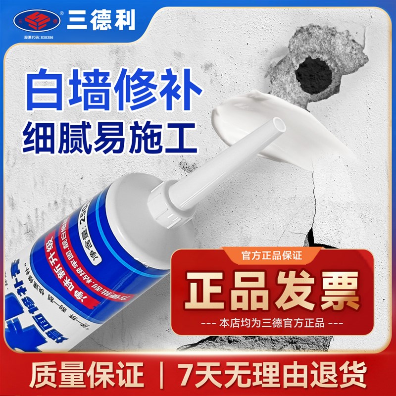 三德利墙面修补膏修复防水防潮防霉白色墙面开裂补洞修补腻子膏