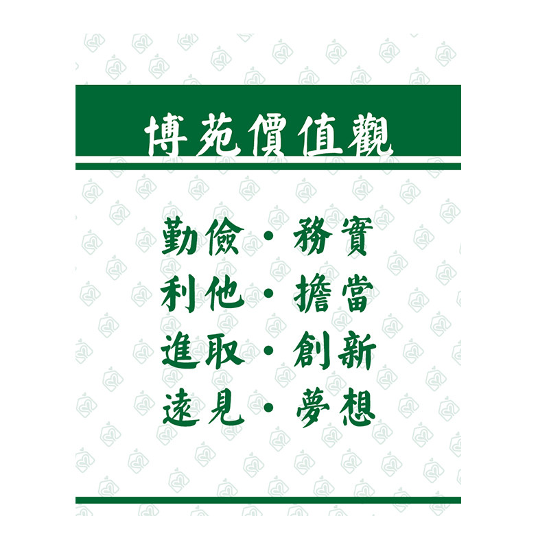 博苑价值观幼儿园走廊壁画墙画文化墙面装饰幼师语录办公室励志简