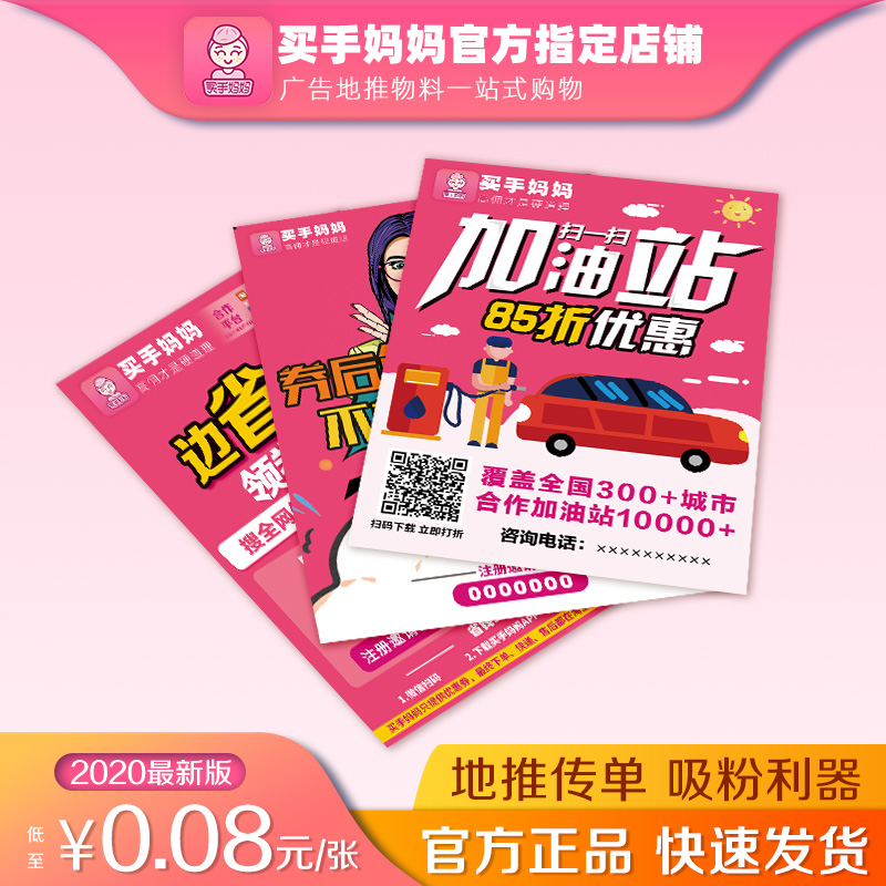 买买妈妈宣传页157gDM单页印刷彩页宣传地推发放利器 0张