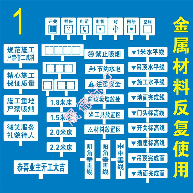 定制装修放样模板工地施工镂空喷漆牌家装字模水电定位放线标识